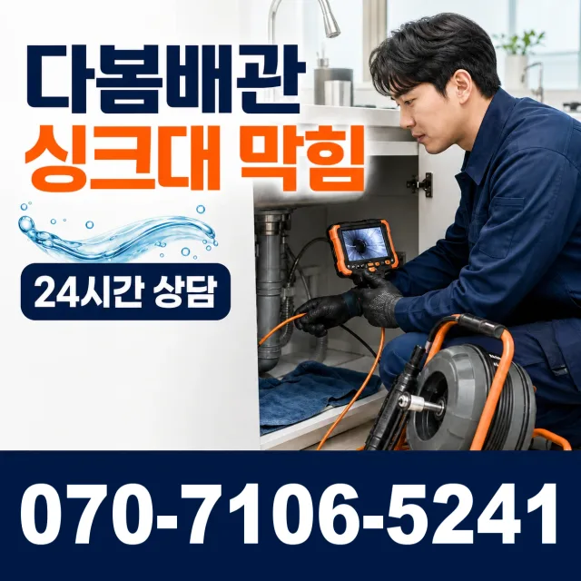 목포시 상락동 욕실누수 상담 이미지 1
