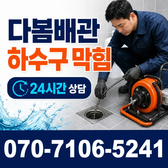 목포시 상락동 욕실누수 상담 이미지 2