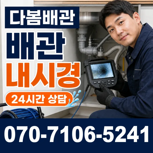 목포시 상락동 욕실누수 상담 이미지 3