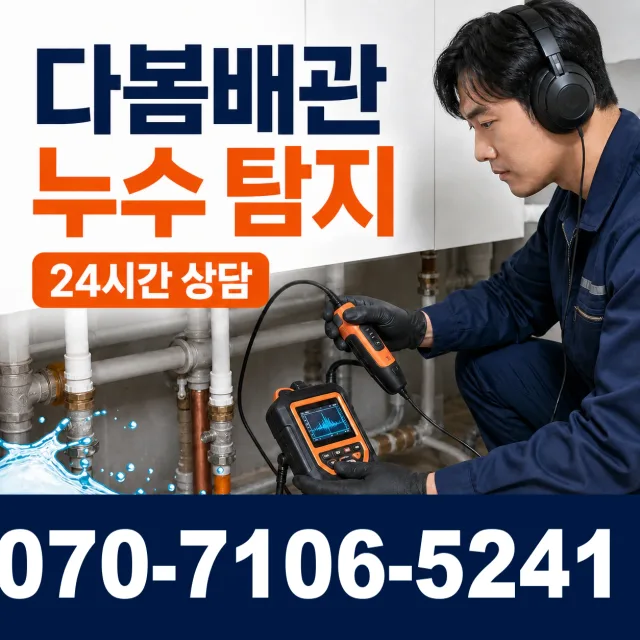 목포시 상락동 욕실누수 상담 이미지 5