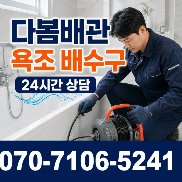 목포시 상락동 욕실누수 상담 이미지 6