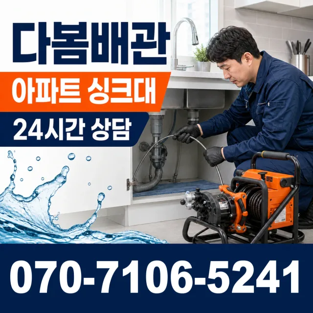 목포시 상락동 욕실누수 상담 이미지 7