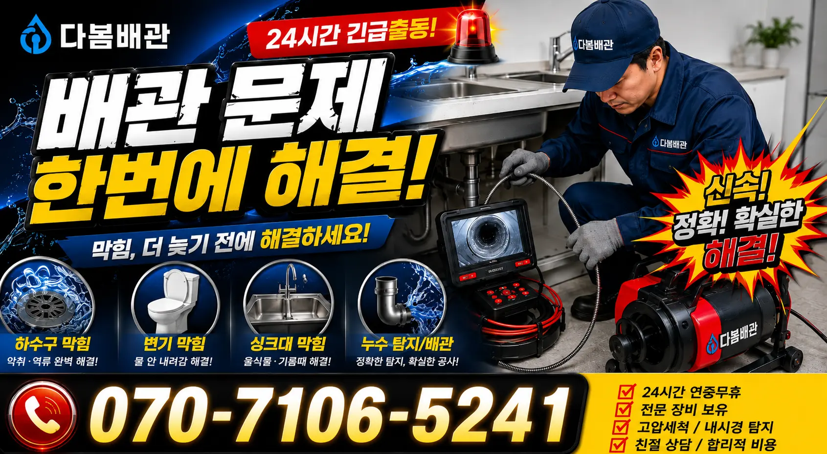 목포시 상락동 욕실누수 24시간 긴급출동 상담 안내